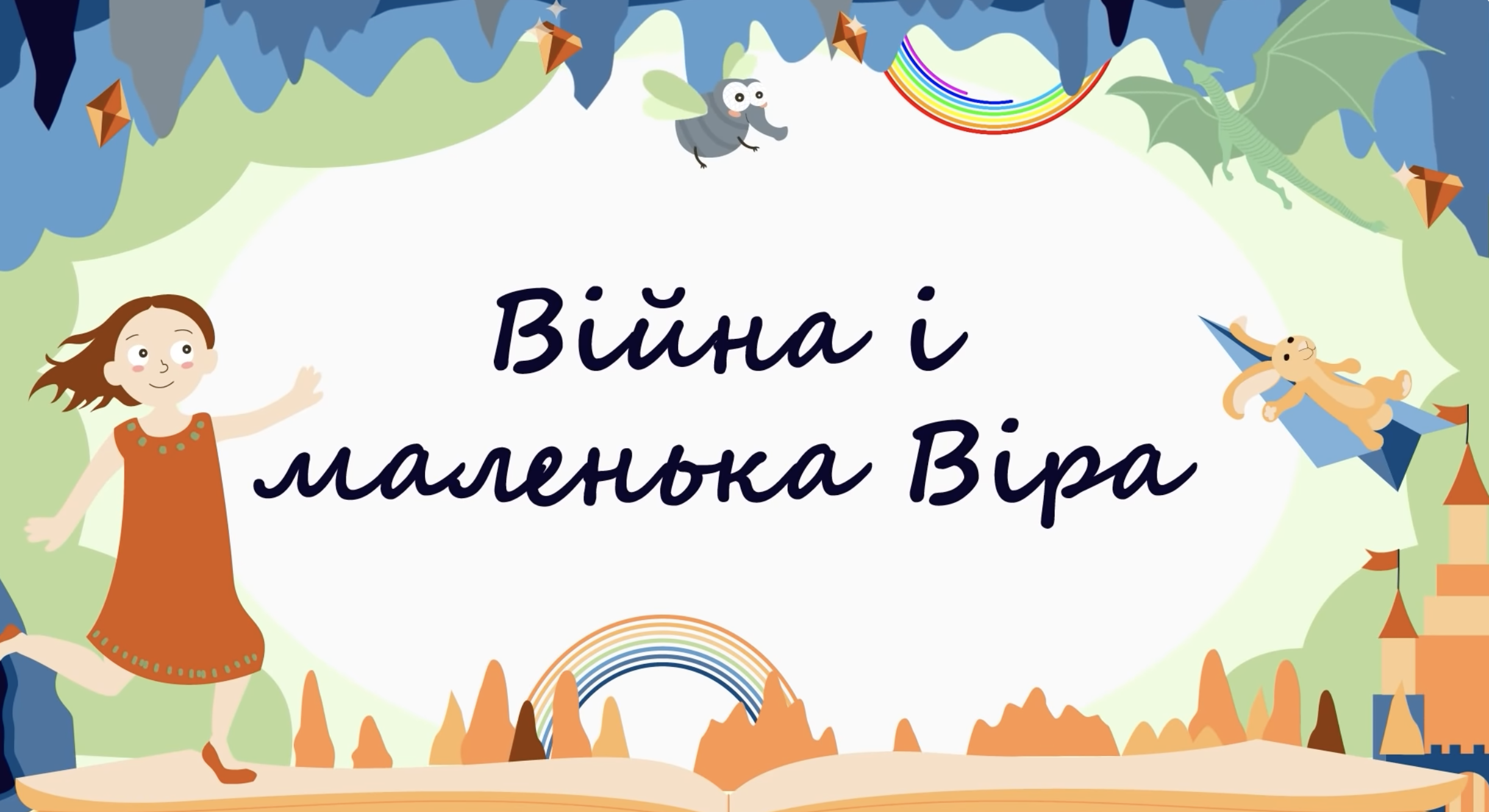 365 казок на ніч (сучасні казки для дітей) - YouTube